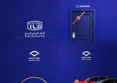 البنك التجاري اليمني يعلن استعداداته لإطلاق الحدث الأضخم والاستثنائي للسحب ربع السنوي الثاني لـ “جواهر التجاري” 2026
