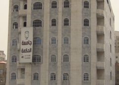 جامعة الحكمة تحصد المرتبة الرابعة على مستوى الجامعات الأهلية في قائمة التصنيف الوطني للجامعات اليمنية