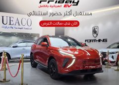 صنعاء.. معرض الشركة المتحدة للهندسة والسيارات UEACO يدخل يومه السادس بوصول سيارات «Forthing Friday» الكهربائية بالكامل والهايبرد وسط إقبال متواصل