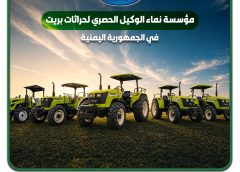 نماء تدشن مرحلة جديدة للميكنة الزراعية بوصول أول دفعة من حراثات «PREET» إلى اليمن