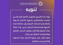 خبراء اقتصاديون يحذرون من تسييس إجراءات بنك الكريمي الروتينية لمكافحة غسيل الأموال