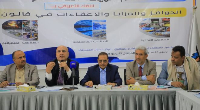 الهيئة العامة للاستثمار تستعرض الحوافز والإعفاءات في قانون الاستثمار