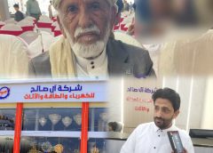 بحضور رسمي وإعلامي بارز: افتتاح شركة “آل صالح” للطاقة والكهرباء والأثاث بصنعاء
