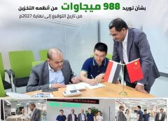 شركة “ملك الطاقة حمود جرمان وإخوانه” توقع اتفاقية مع شركة GSL ENERGY العالمية لتوريد أنظمة تخزين طاقة بقدرة 988 ميجاوات.