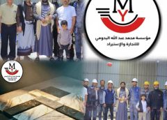 مؤسسة ومصنع محمد عبدالله اليدومي للتجارة والاستيراد تطلق تشكيلتها الأحدث لعام 2026
