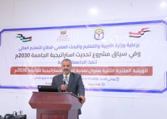 اختتام ورش العمل المنتجة لنمذجة الخطة الاستراتيجية 2030 للجامعة اليمنية